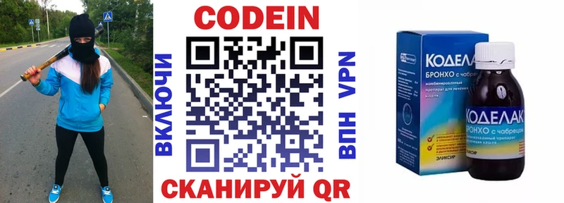 Codein напиток Lean (лин)  купить  цена  Пестово 